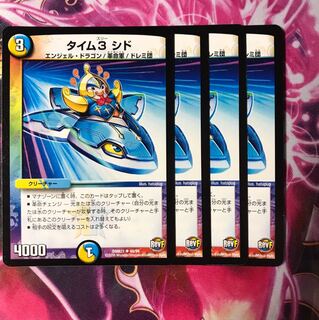 タイム3シド  4枚 c