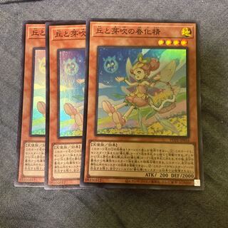 丘と芽吹の春化精 スーパーレア