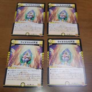 Lionel's natural treasure