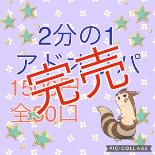 (Sold Out) One-half ad oripa