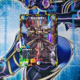 「雷光の聖騎士」(20th銀トレジャー) SR