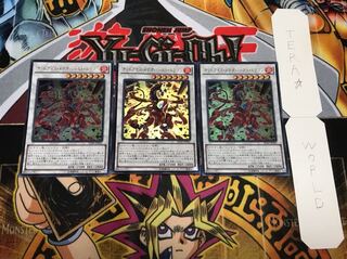 オッドアイズ・メテオバースト・ドラゴン ウルトラ 3枚セット