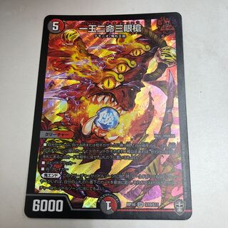 One king, two lives, three eyes