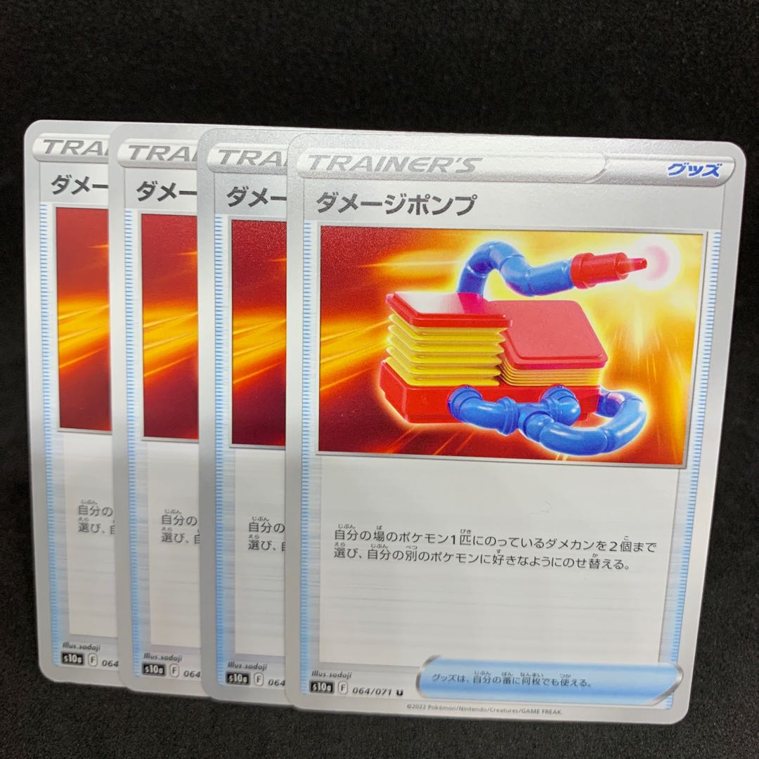 70 per piece Damage pump U 064/071