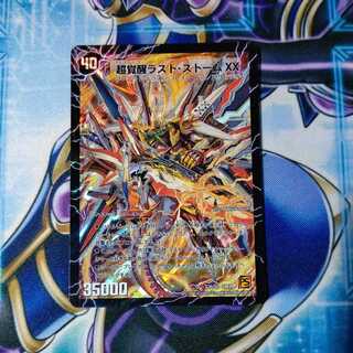 超時空ストーム G・XX｜超覚醒ラスト・ストーム XX SE