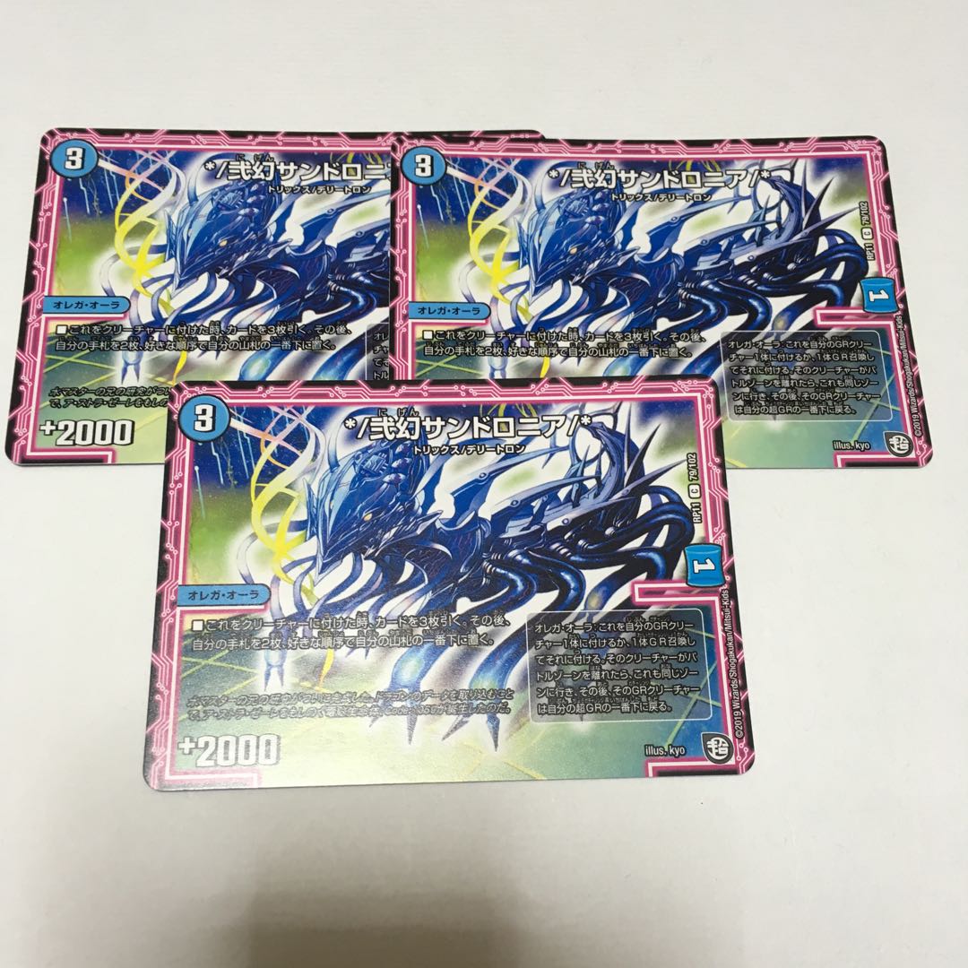 弐幻サンドロニア