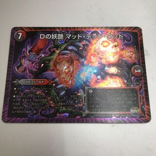 D bewitching Mad Dead Wood