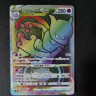 MewtwoVSTAR HR