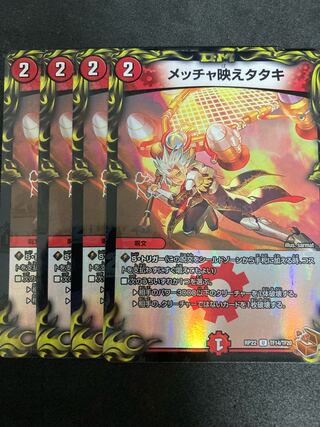 Dedicated Mecha-Engraving Tataki Copper Treasure