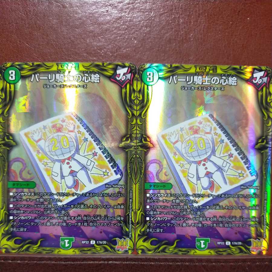 cry86 set discount parli knight's heart picture (20th rare spec.)