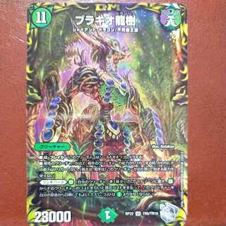 cry89 set discount brachio dragon tree (20th silver treasure)