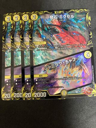 Odd Stone Mixel｜Jamming Chaff Copper Treasure