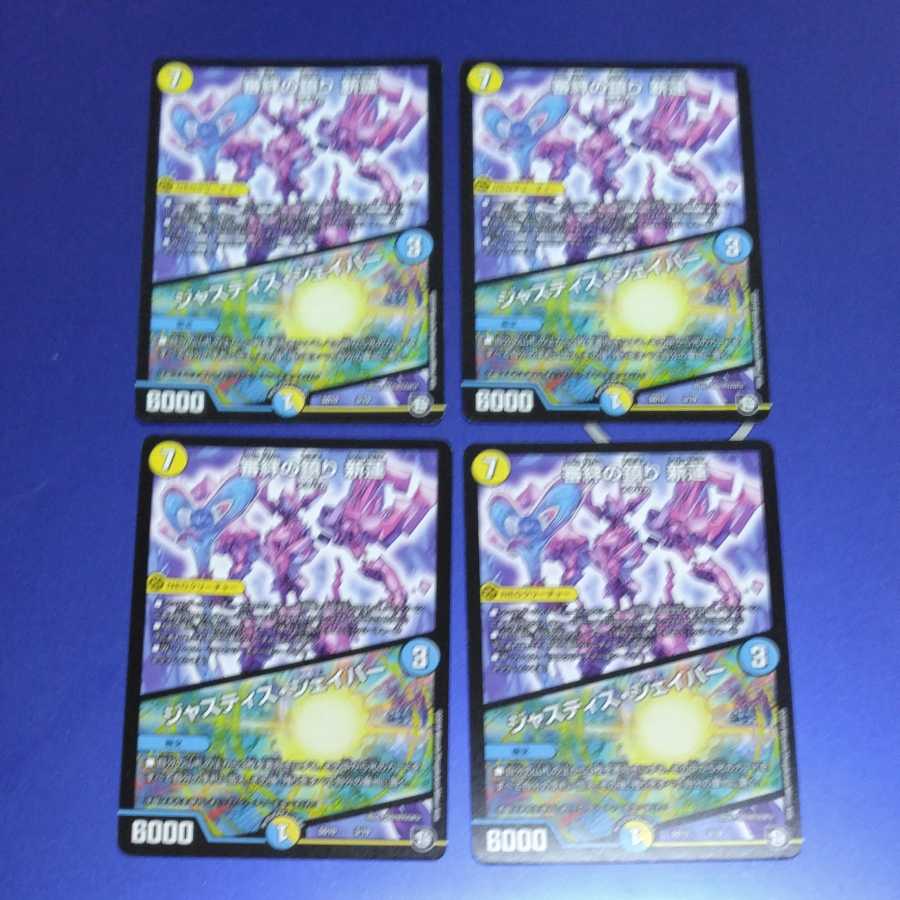 Shizumari of Trial Bonds New lotus|Justice Shaper 4 sheets