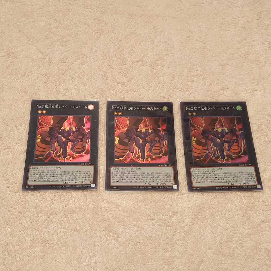 43.No.2 蚊学忍者シャドー・モスキート