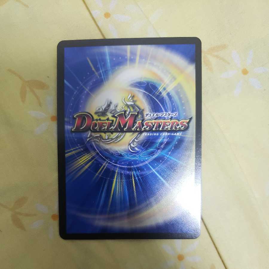 蒼き守護神 ドギラゴン閃(20th金トレジャー)