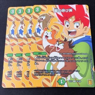 The Call of the Dragon