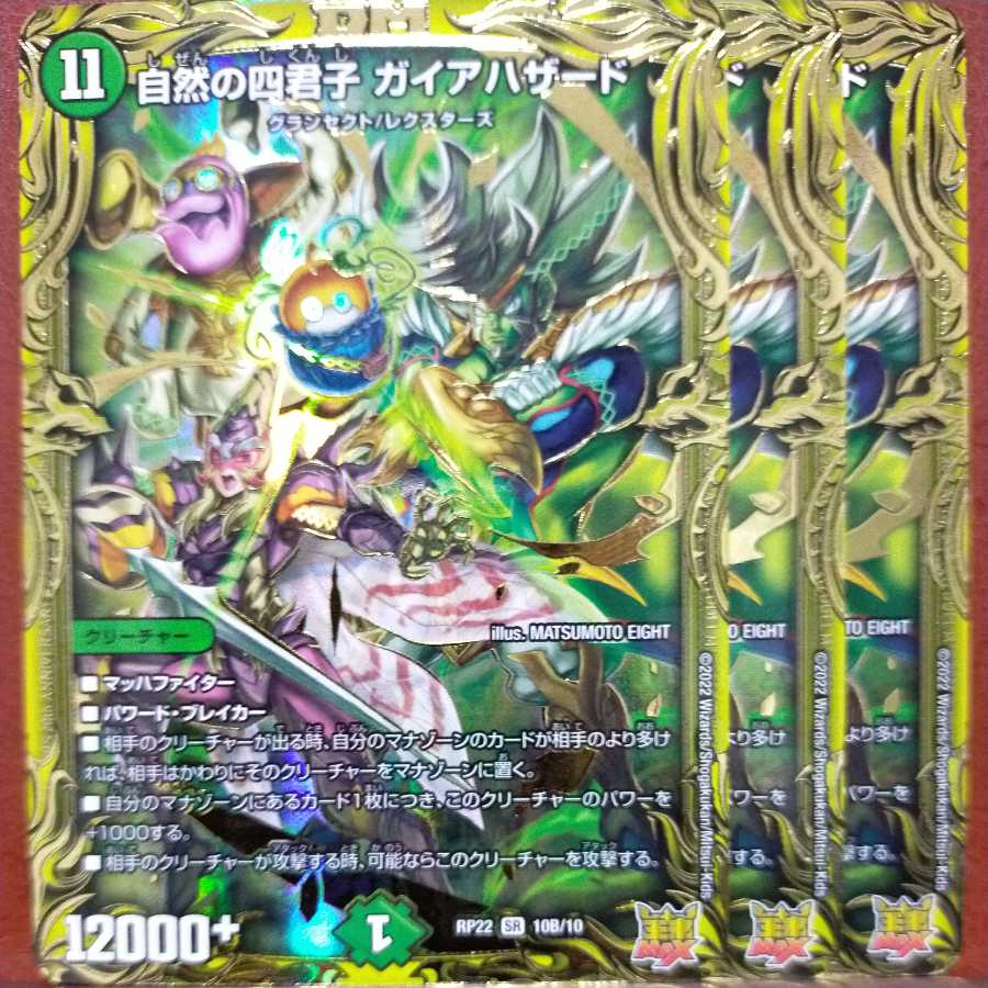 cry102 set discount nature's four monarchs gaia hazard (20th SP rare spec)