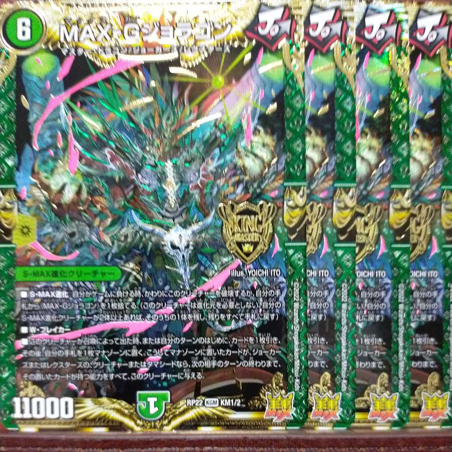 太陽神ソルスさん専用　cry109セット割引　MAX-Gジョラゴン