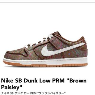 Nike SB Dunk Low PRM ナイキ SB ダンク ロー PRM  26.5cm