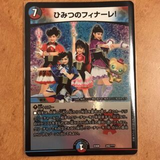 ひみつのフィナーレ！