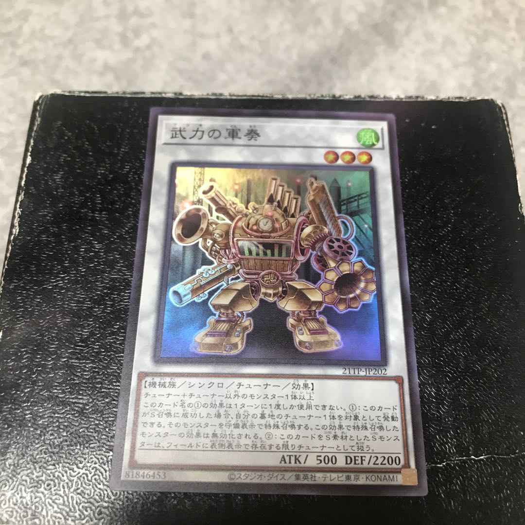 Martial Metal Marcher Super Rare