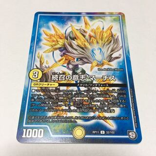 続召の意志マーチス