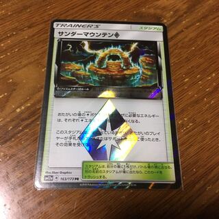 サンダーマウンテン