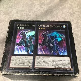 The Phantom Knights of Break Sword 2 Super Rare