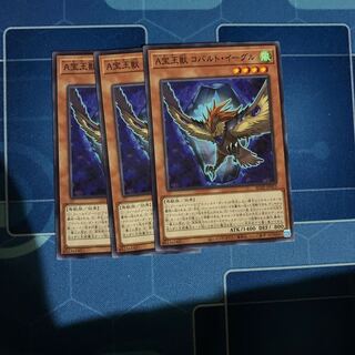 A宝玉獣 コバルト・イーグル ノーマル