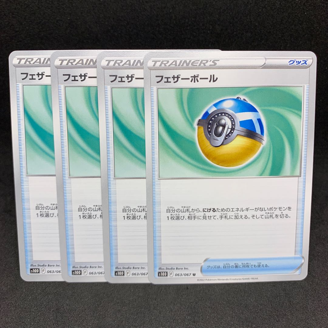 40 yen per piece Feather ball U 063/067