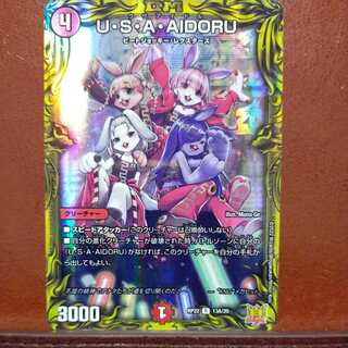 cry129セット割引　USAAIDORU