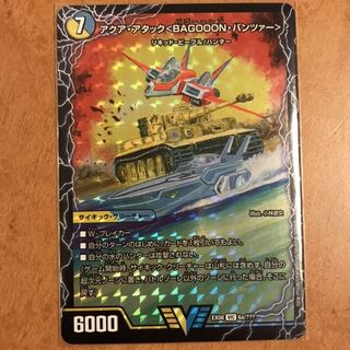 アクアアタック BAGOOON パンツァー