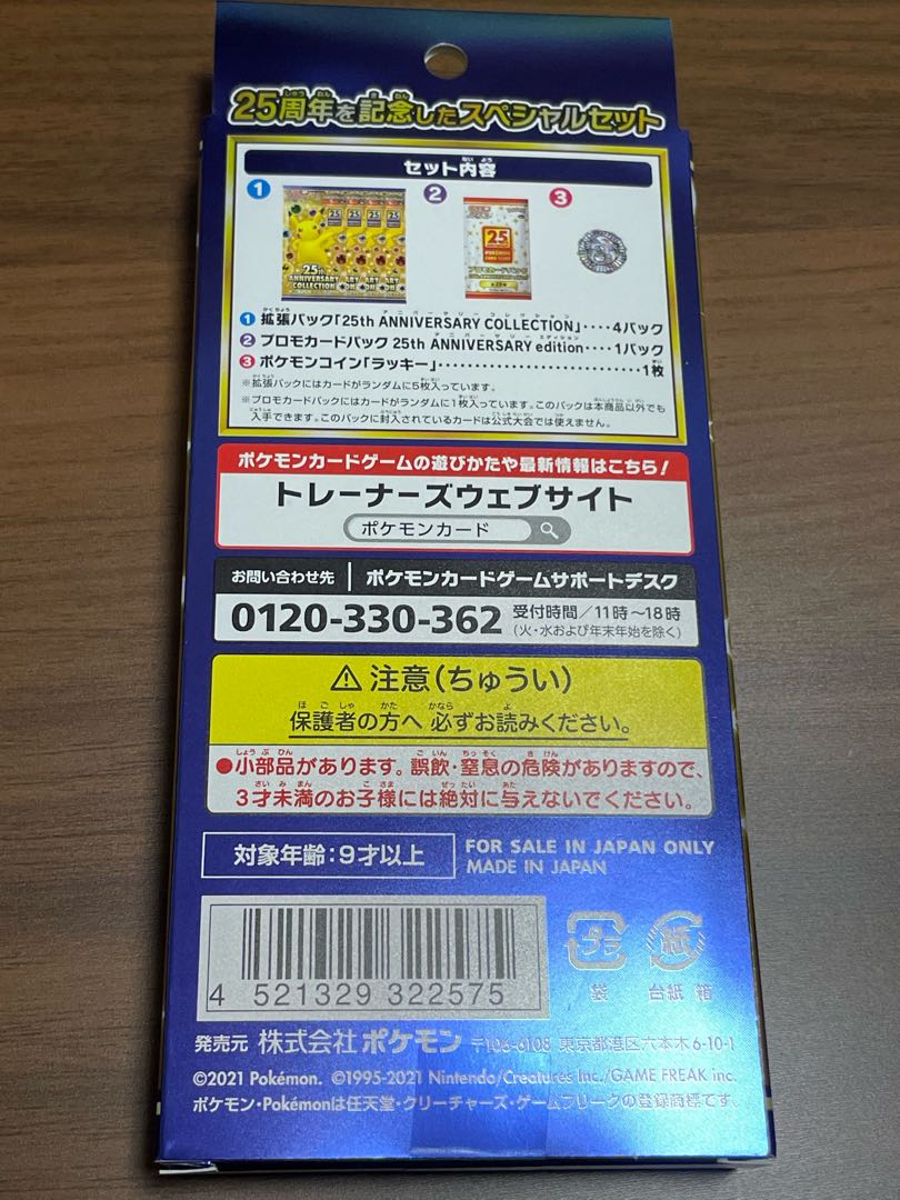 Pokémon Card Game Sword & Shield 25th Anniversary Collection Special Set