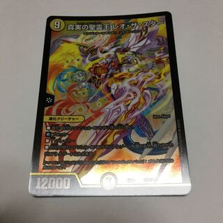 真実の聖霊王レオザスター