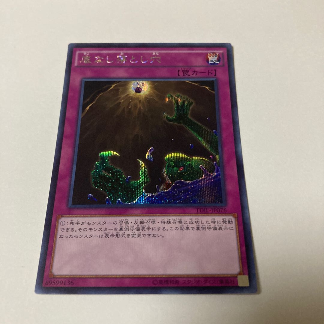 Floodgate Trap Hole Secret Rare JP076