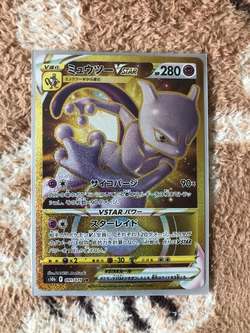 ミュウツーVSTAR UR