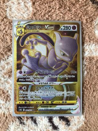 ミュウツーVSTAR UR