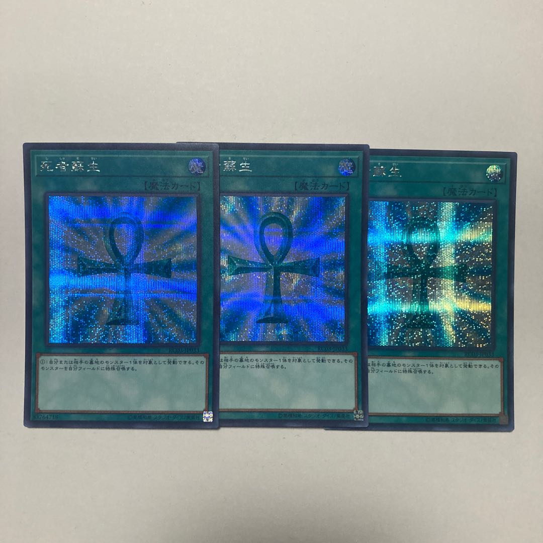 Monster Reborn Secret Rare JP033