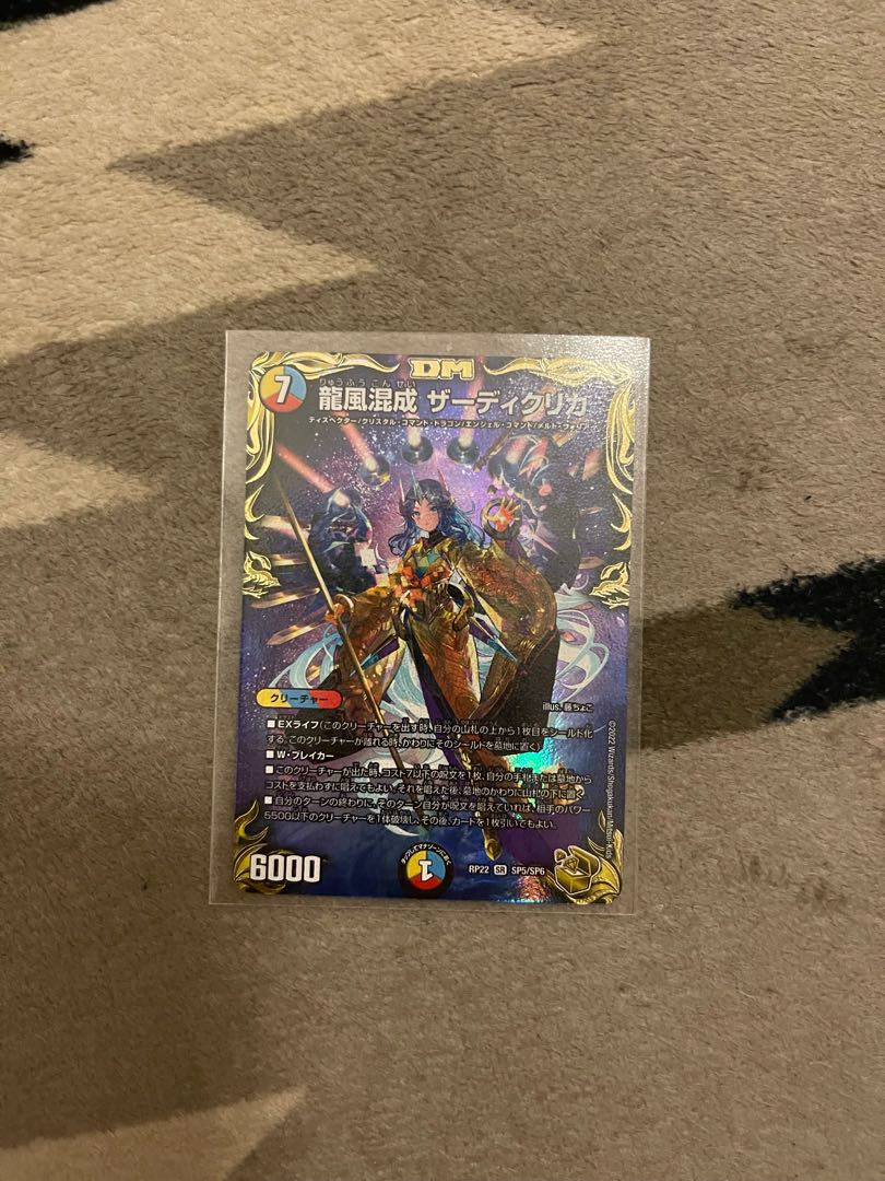 Dragon wind mixing Zadikurika (20th Gold Treasure) SR