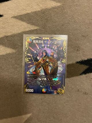 Dragon wind mixing Zadikurika (20th Gold Treasure) SR