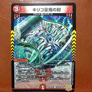 cry142 set discount Chirico Imperial demon seal