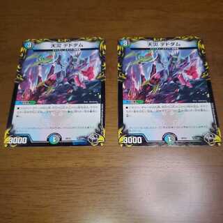 Natural Disaster Dedom (20th Black Treasure)