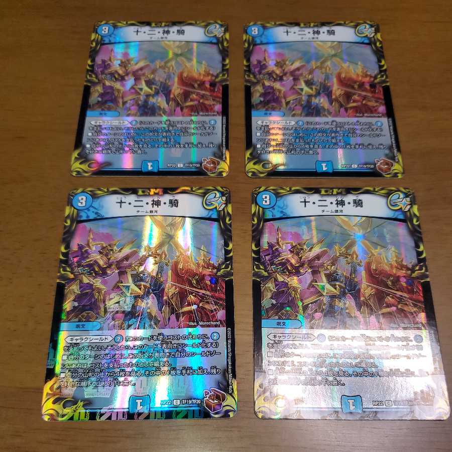 Twelve, Two, God, Rider (20th Bronze Treasure)