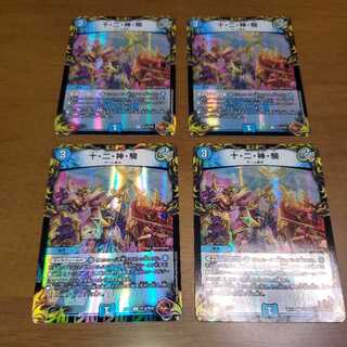 Twelve, Two, God, Rider (20th Bronze Treasure)