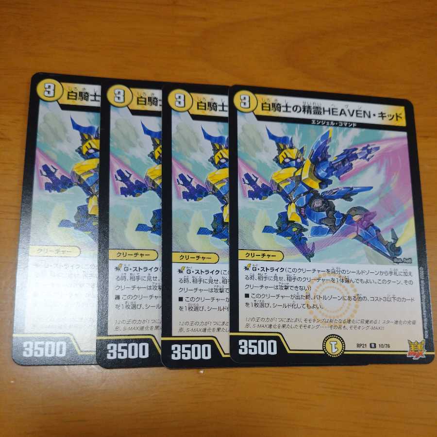 Four White Knight Spirit HEAVEN KIDS