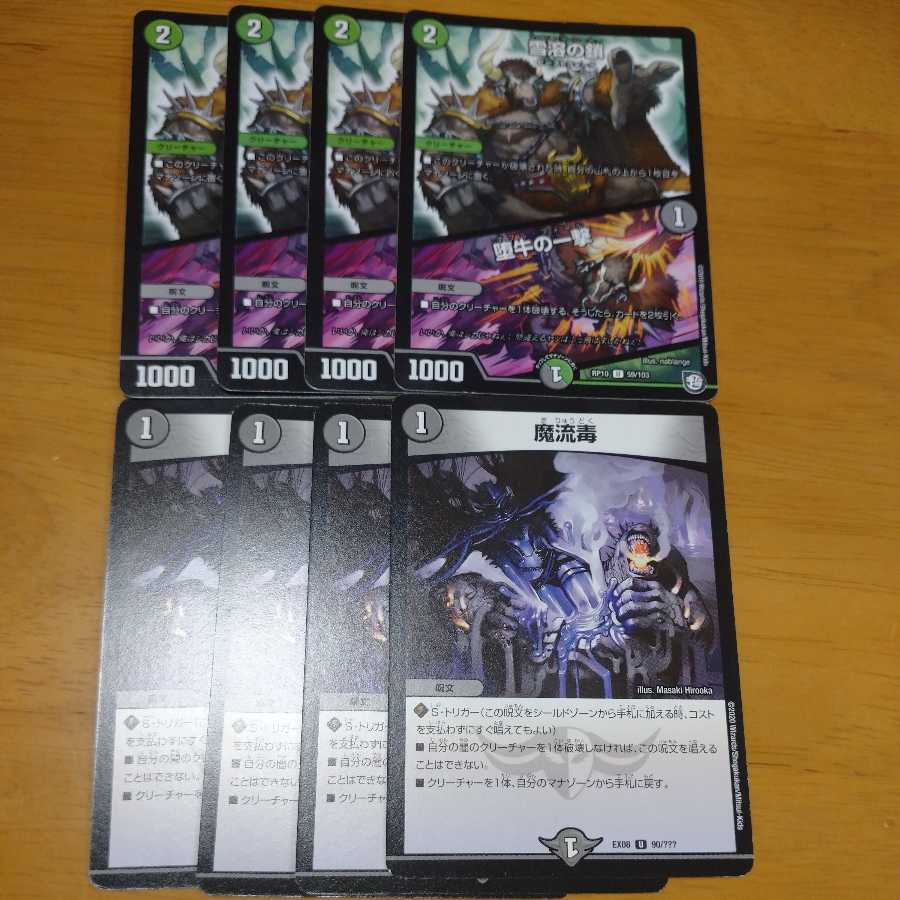 Chain of Melting Snow|Four pieces of Eldritch Poison