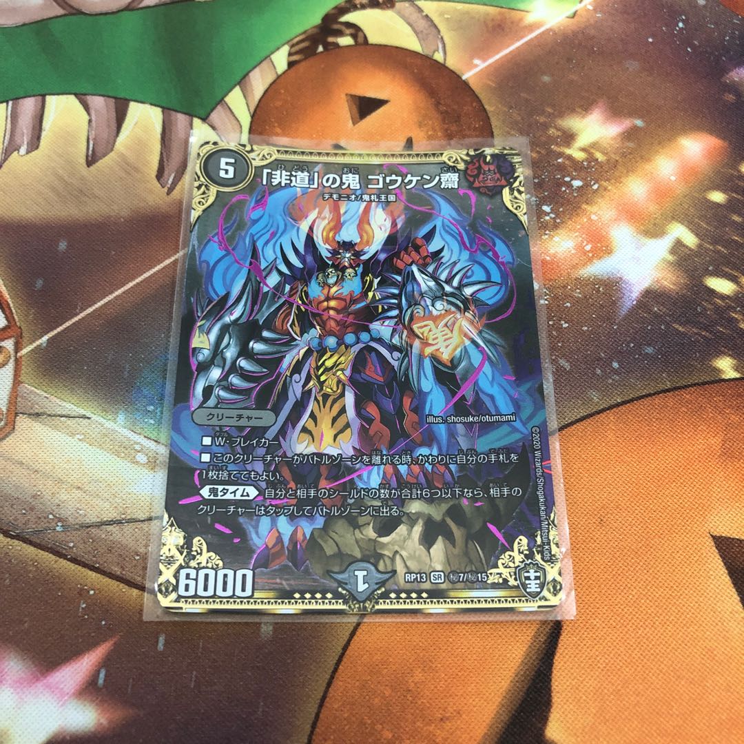 Goukenzai, the demon of "inhumanity."