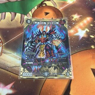 Goukenzai, the demon of "inhumanity."