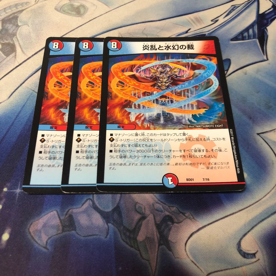 炎乱と水幻の裁