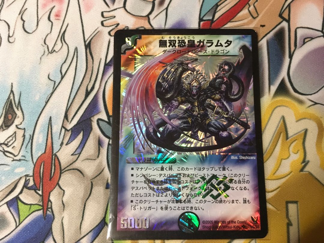 無双恐皇ガラムタ　良品②